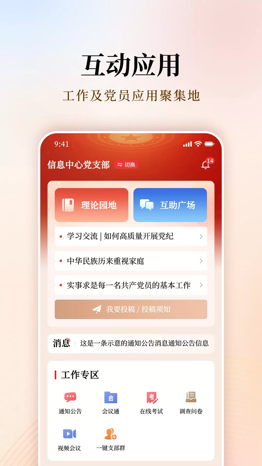 支部工作下载app图2