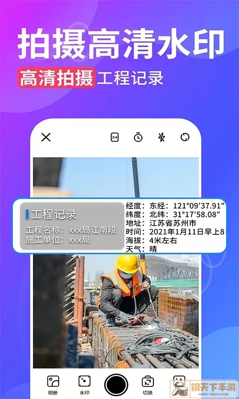 水印拍照app安卓版