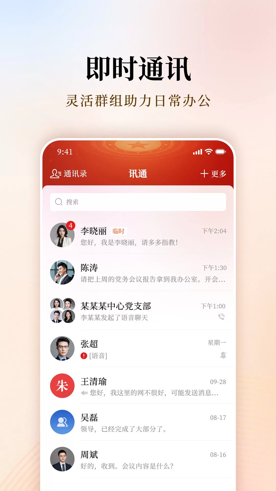 支部工作下载app图3