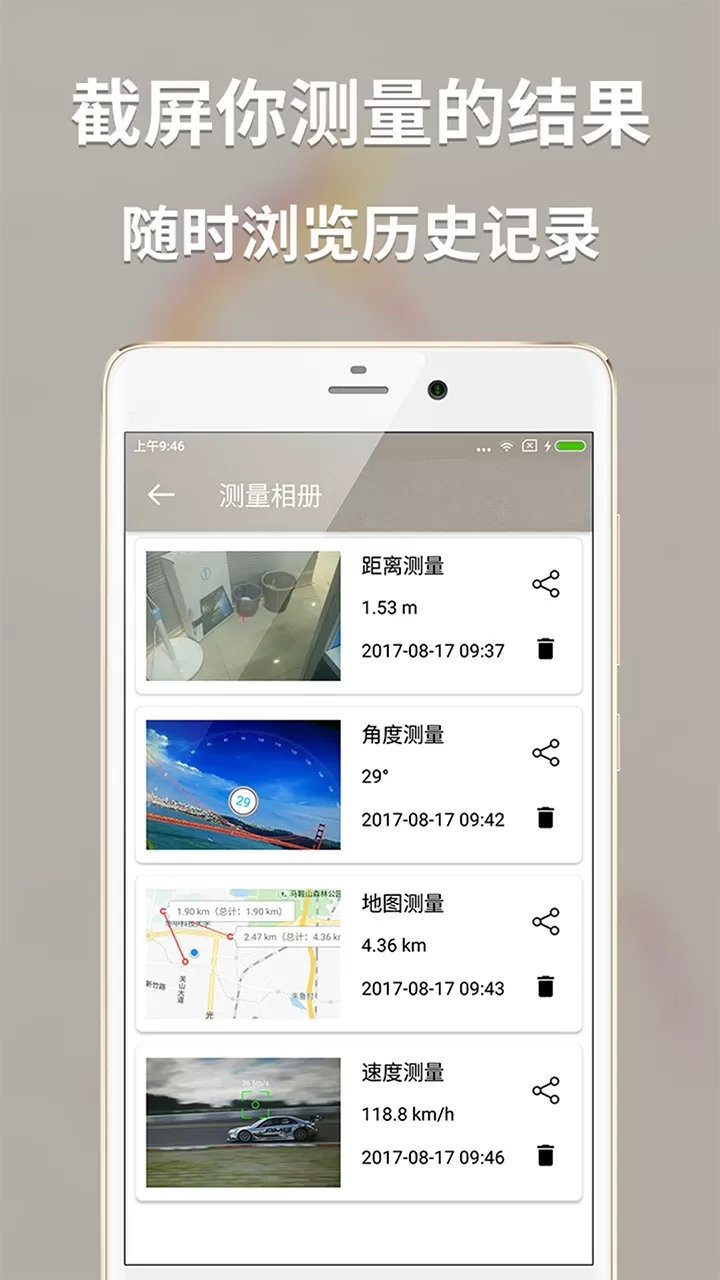 多功能测量app安卓版图4