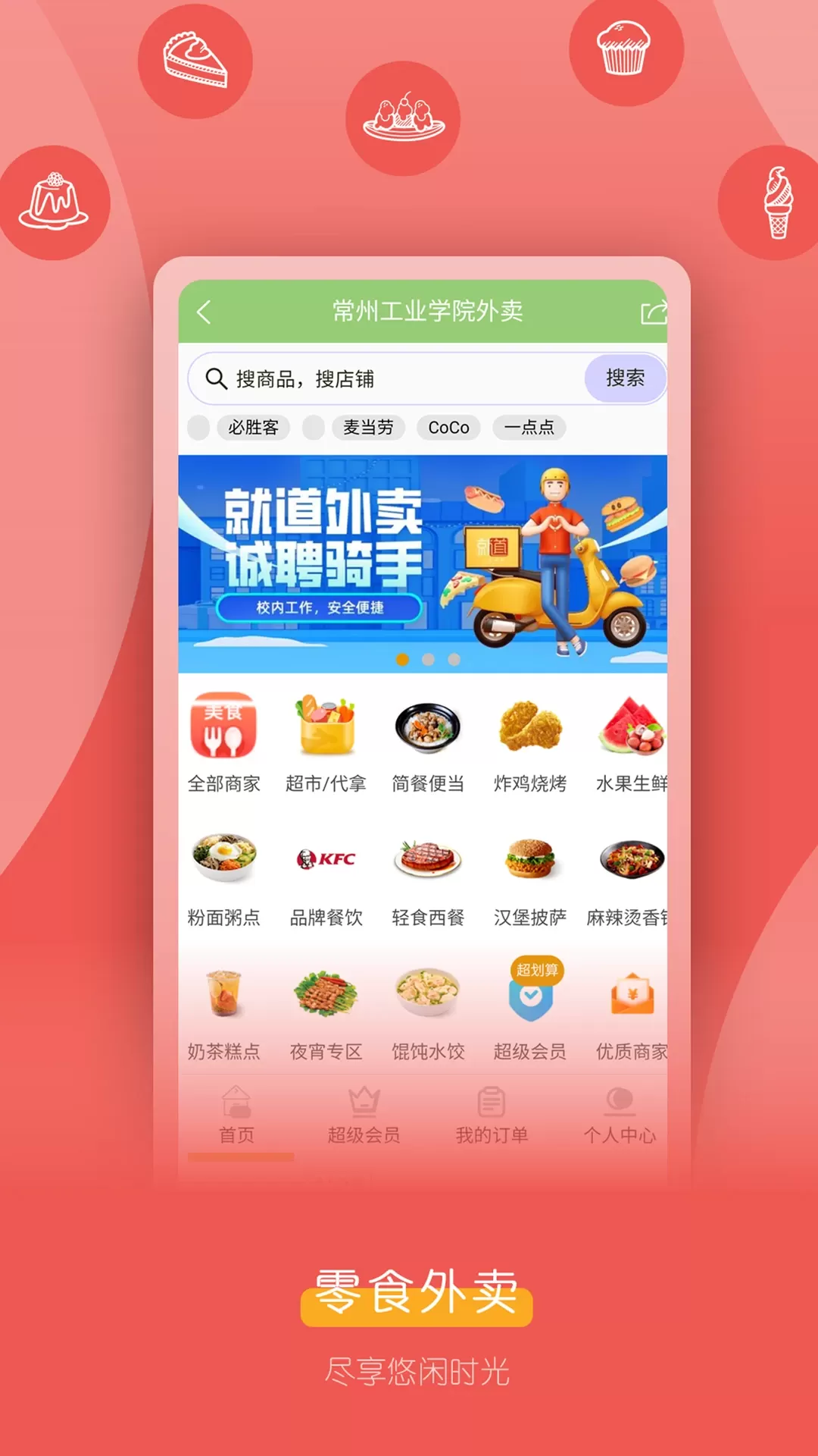 就道app安卓版图1