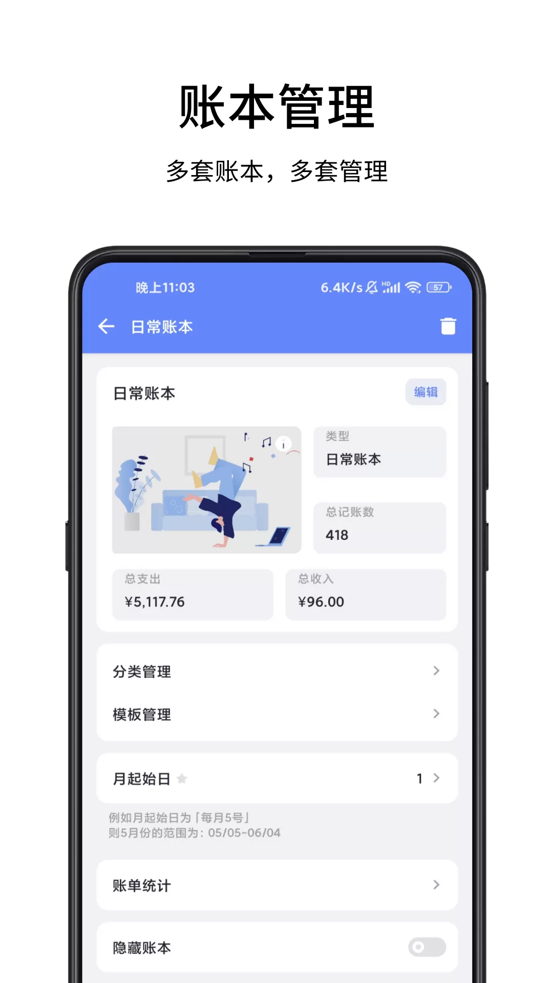 一羽记账最新版图4