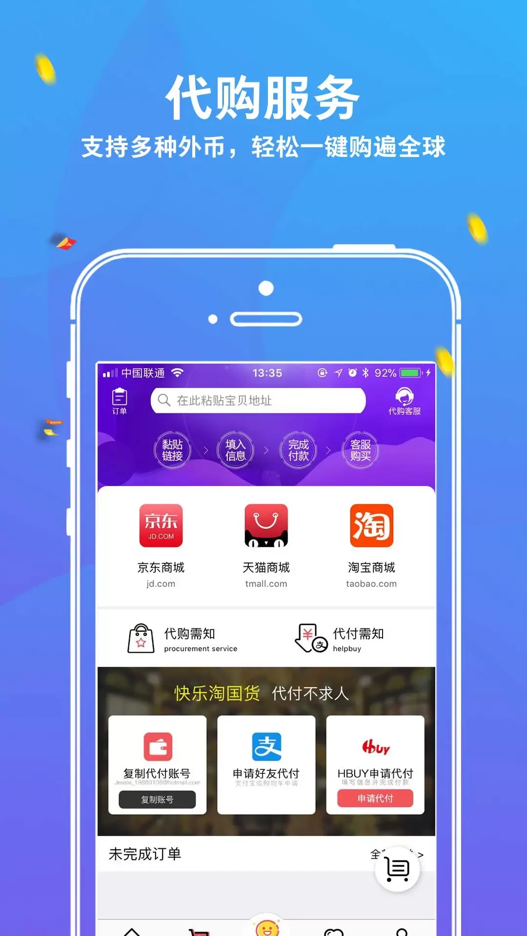 华人Hbuy手机版图1