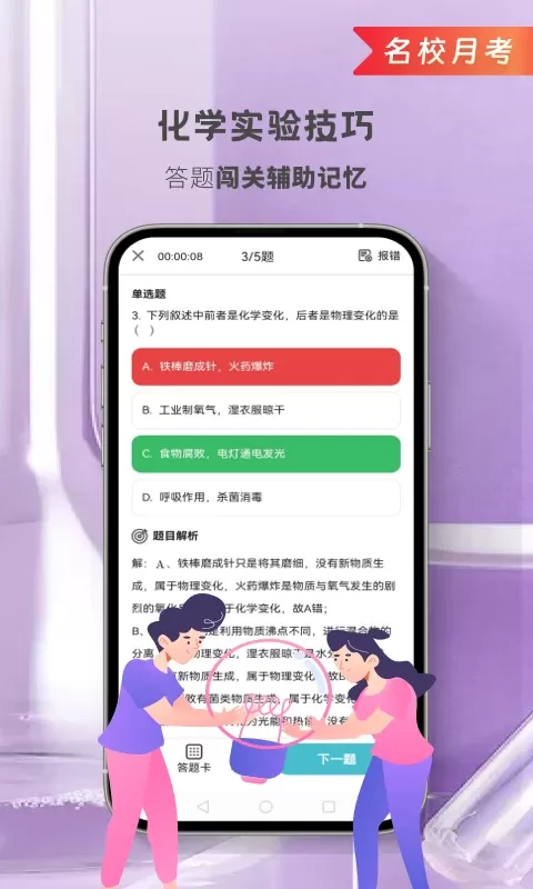 初中化学考霸下载新版图2