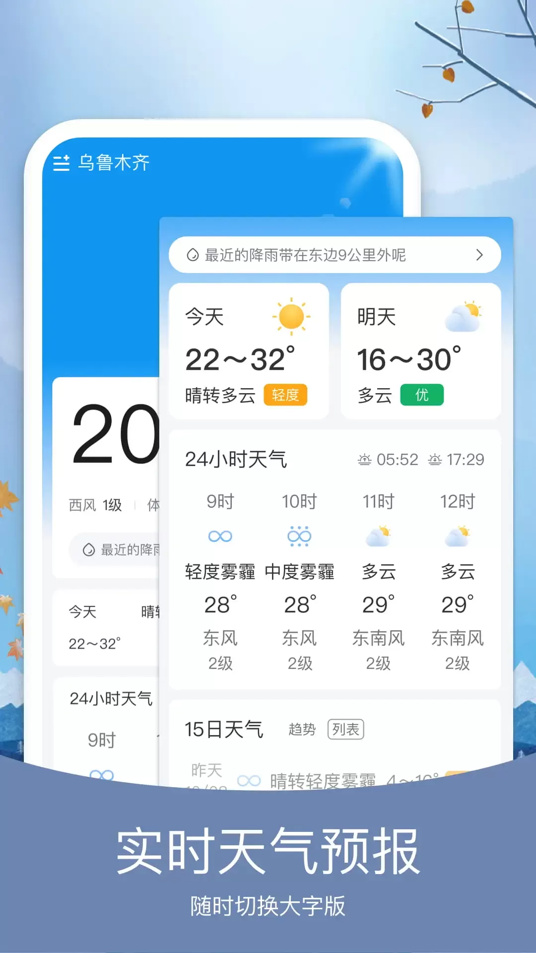 预知天气正版下载图0