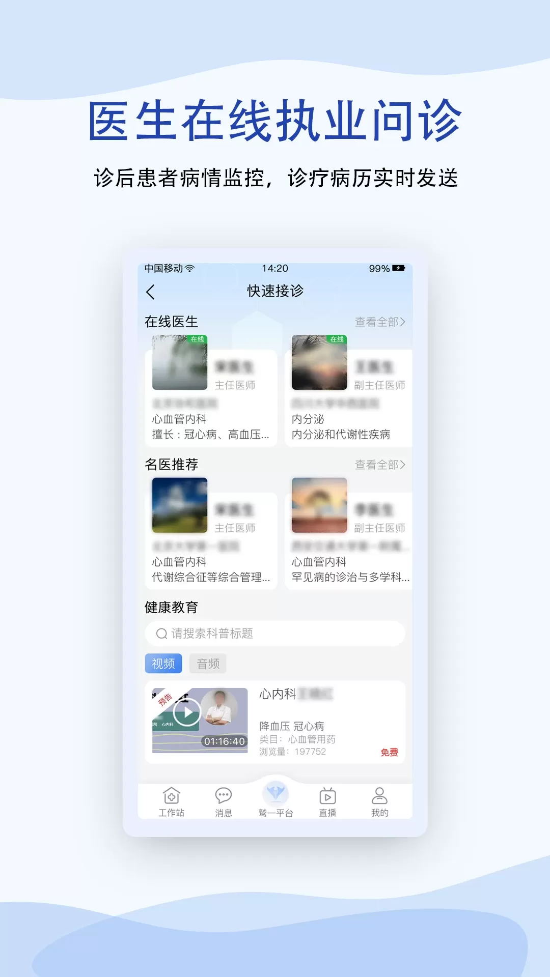 鹫一健康医生app最新版图1