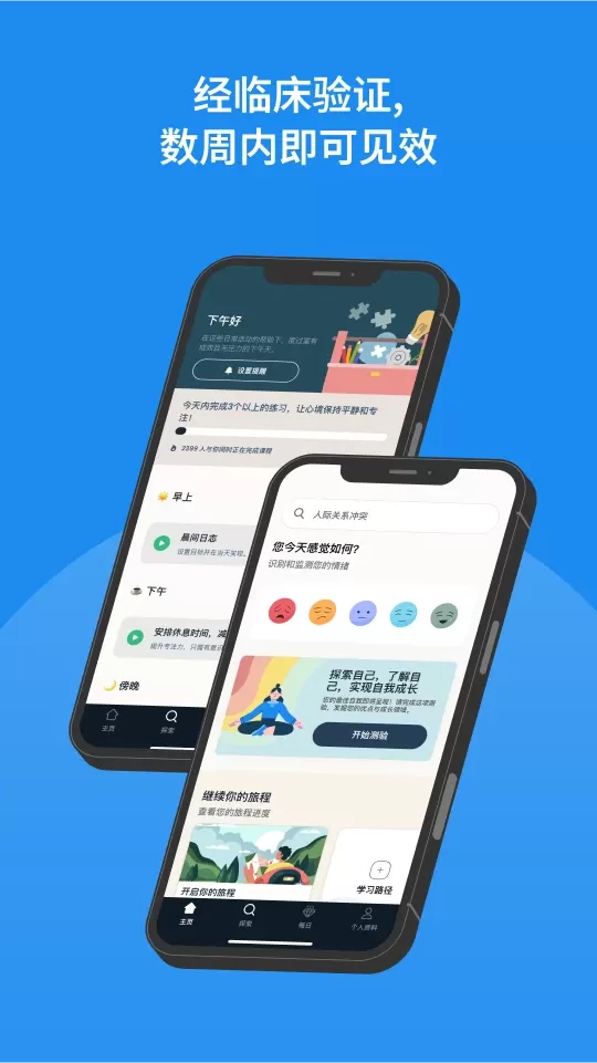 Intellect成为更好的自己app安卓版图1