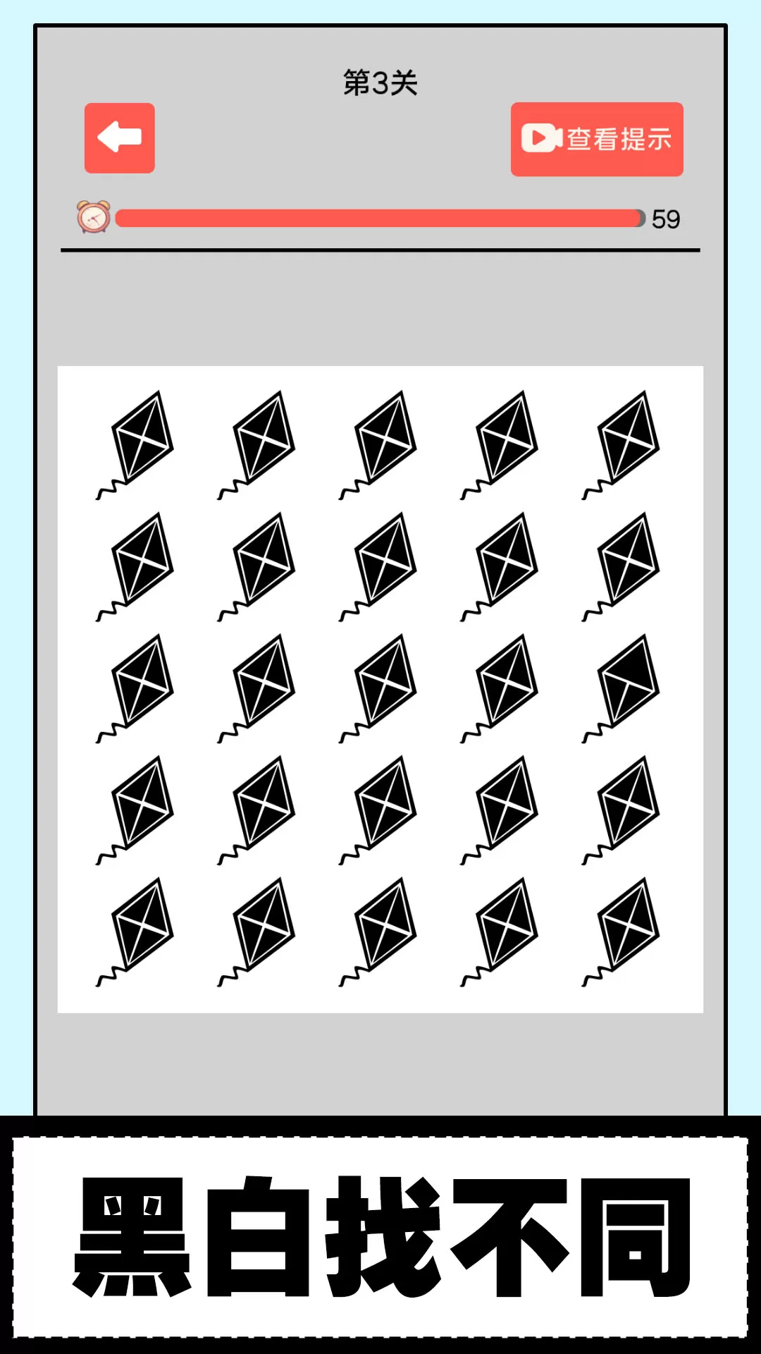 黑白找不同游戏下载图2