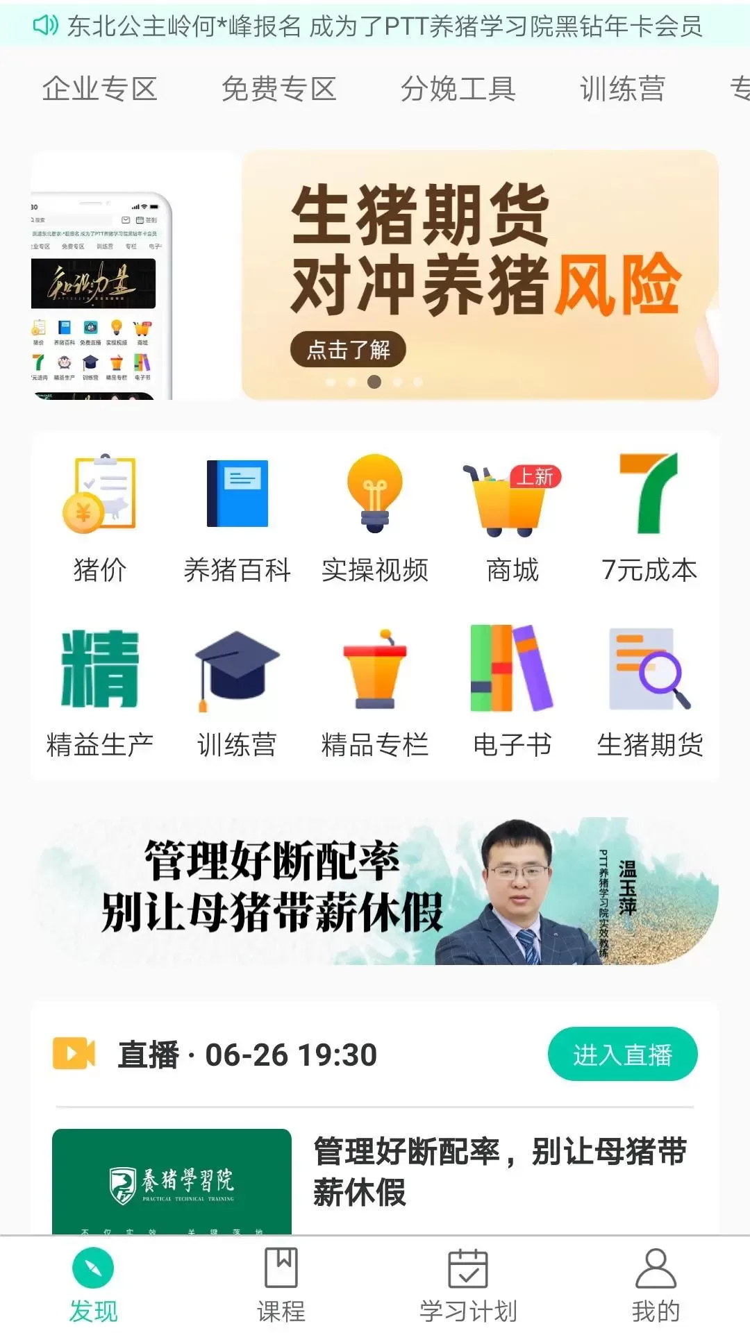 PTT养猪学院下载官方正版图0