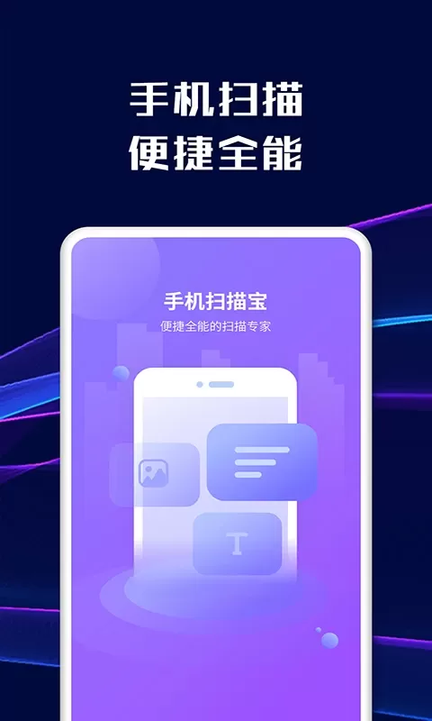 智能文字扫描官网版app图0