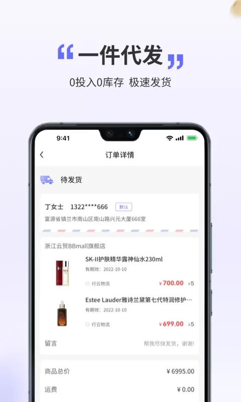 行云货仓app安卓版图1