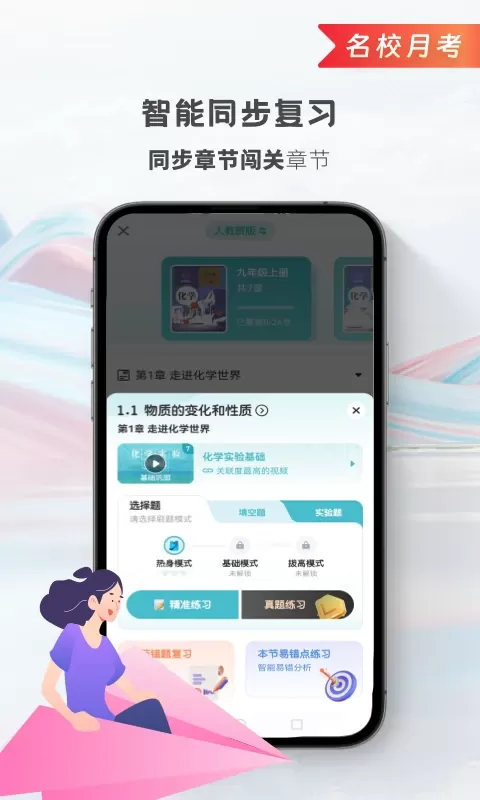 初中化学考霸下载新版图1