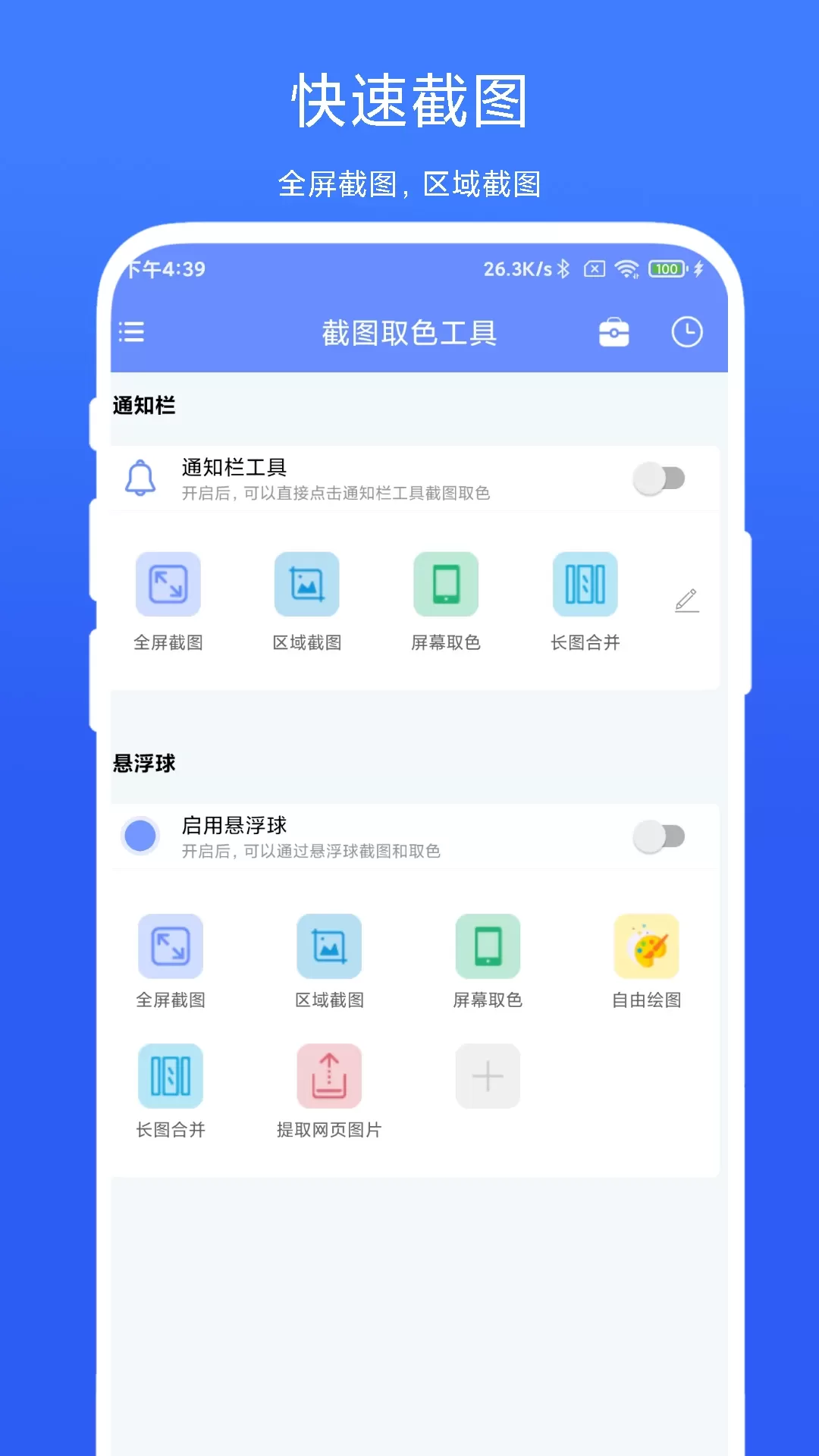 截图取色工具免费下载图0