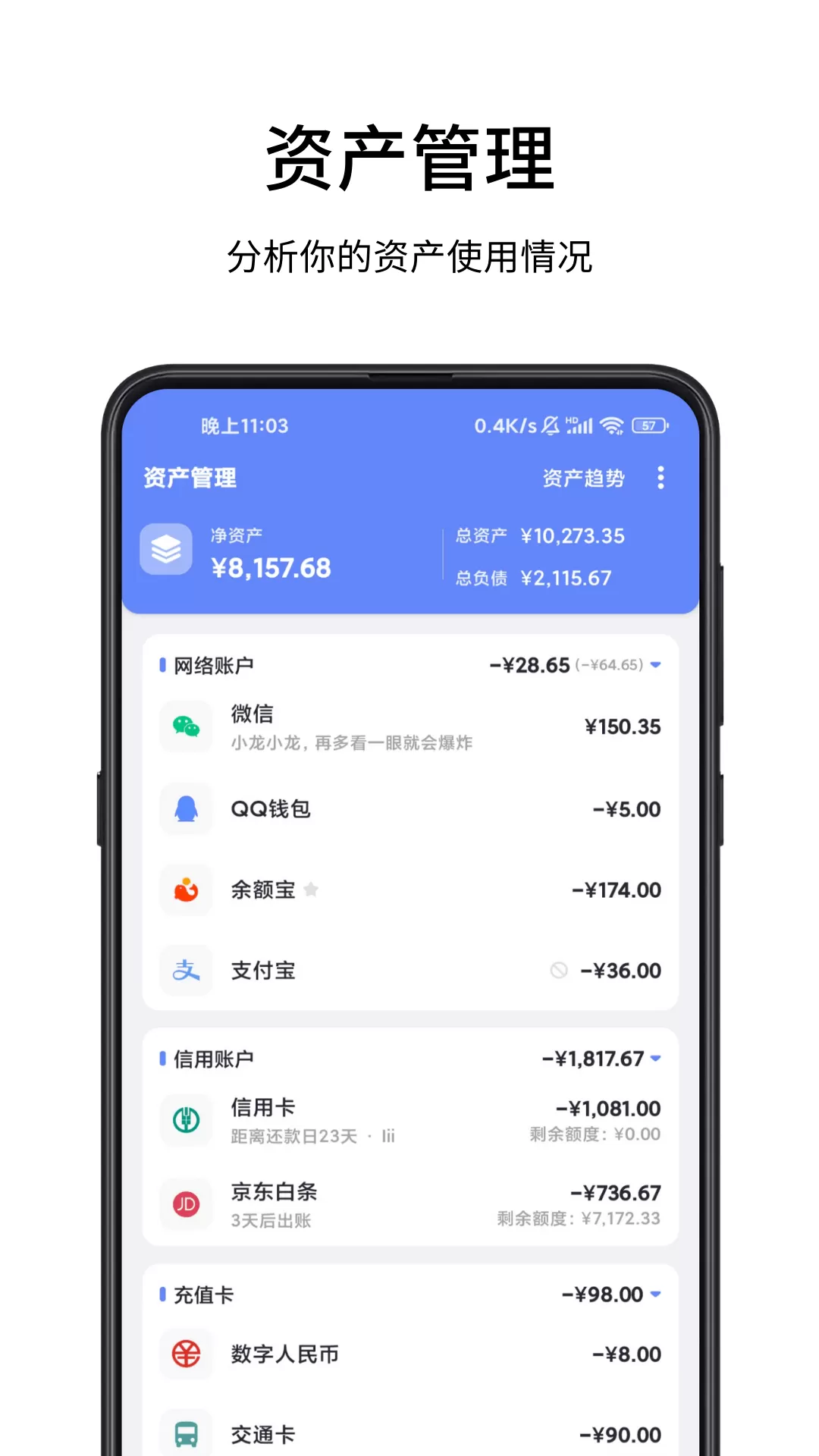 一羽记账最新版图3