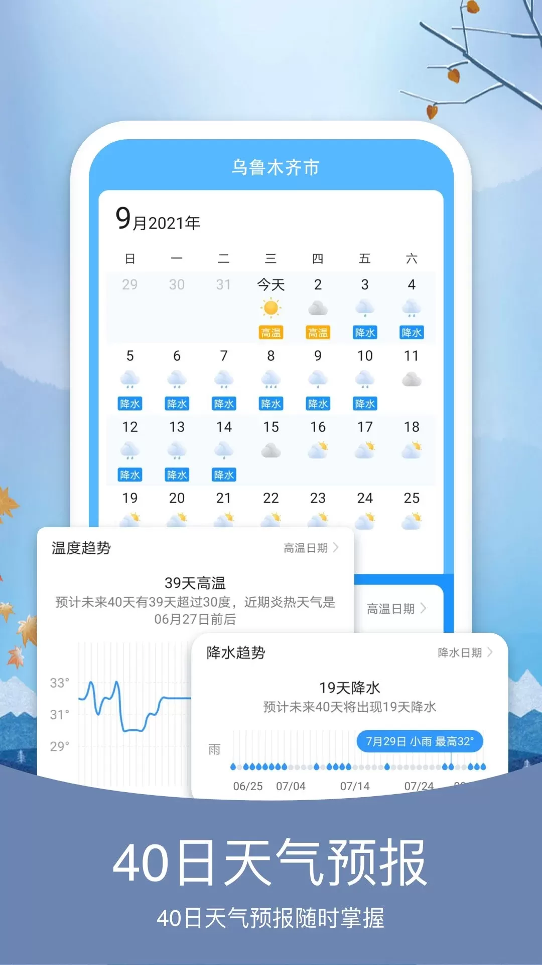 预知天气正版下载图1