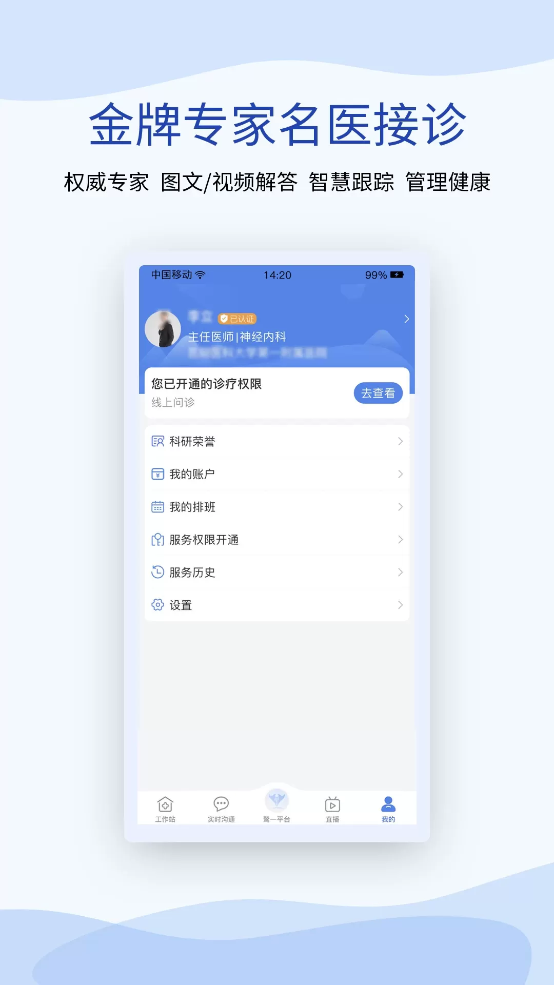 鹫一健康医生app最新版图2