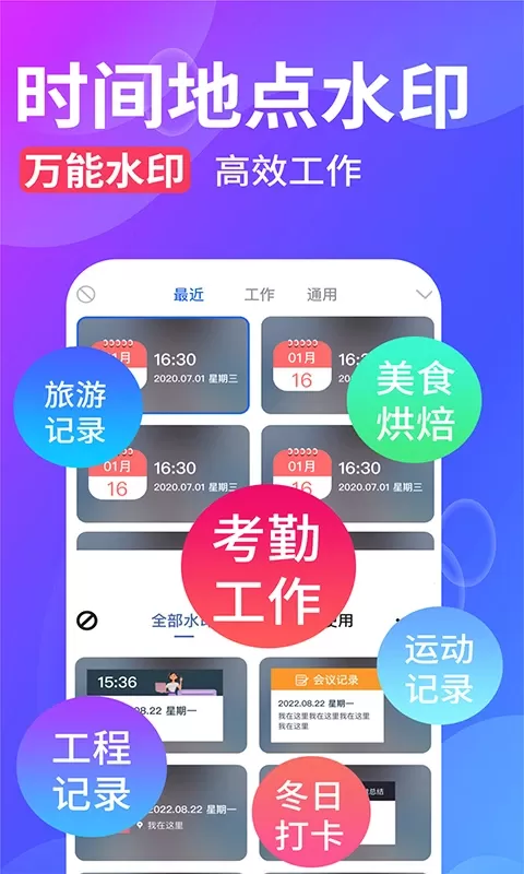 水印拍照app安卓版图0