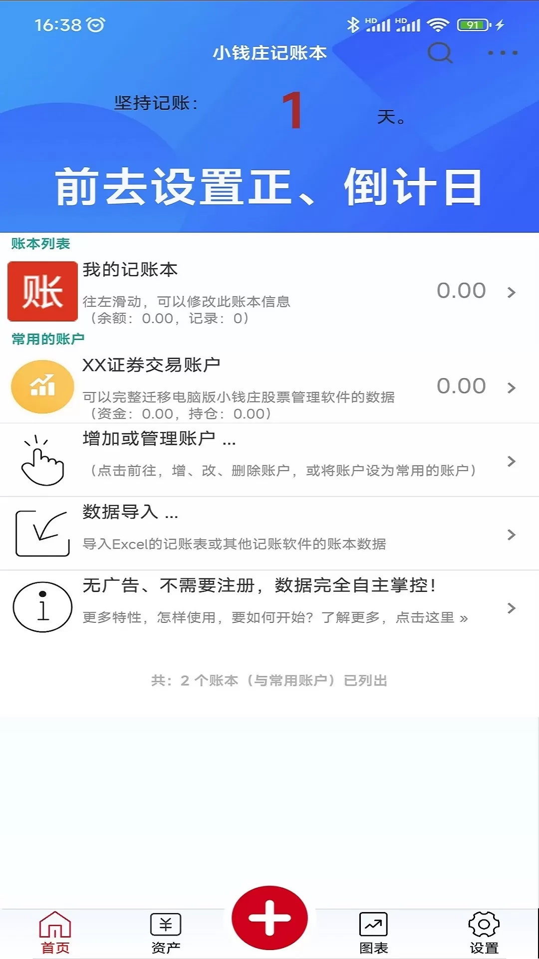 小钱庄记账本下载免费图0