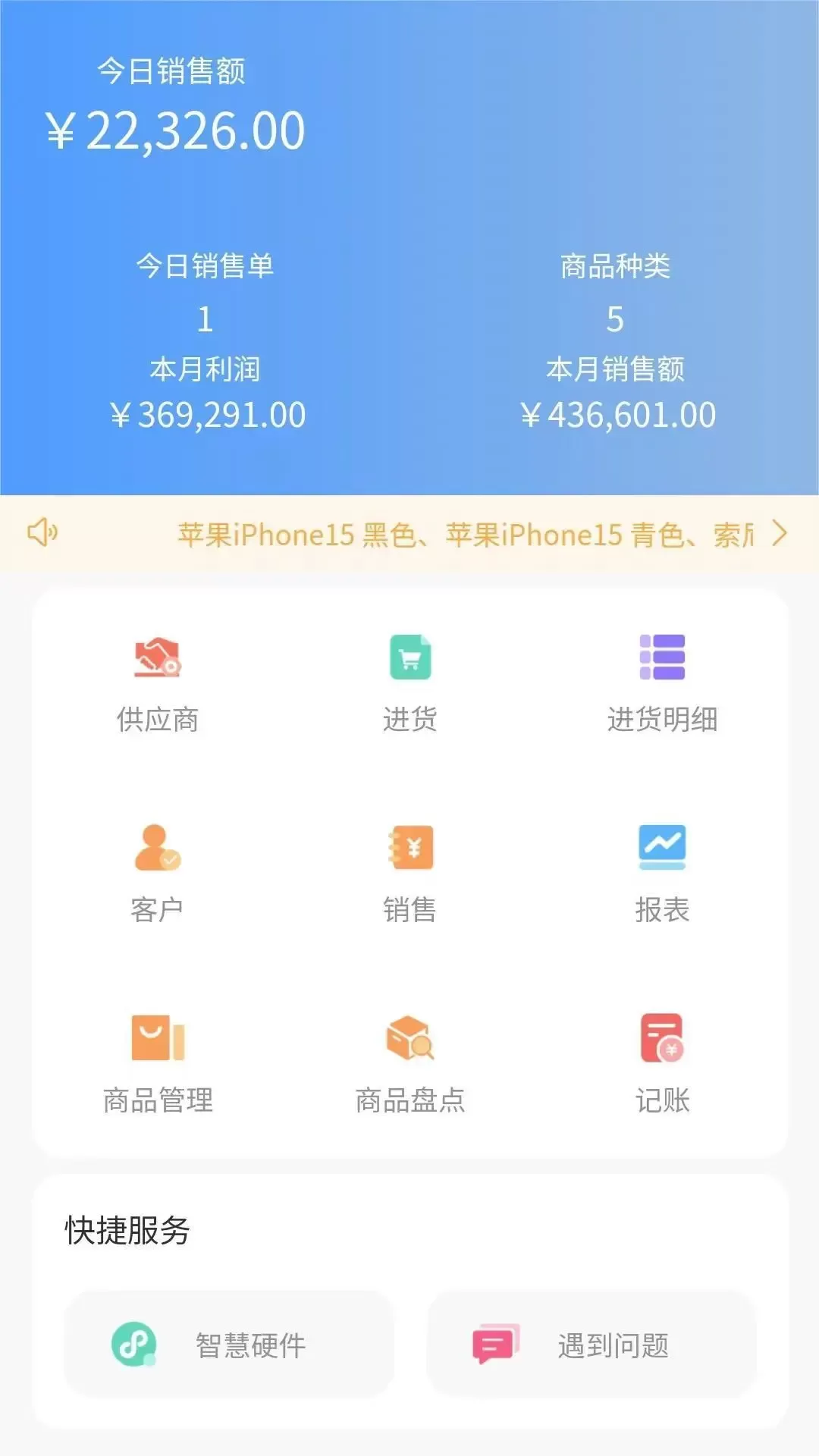 超级台账下载新版图1