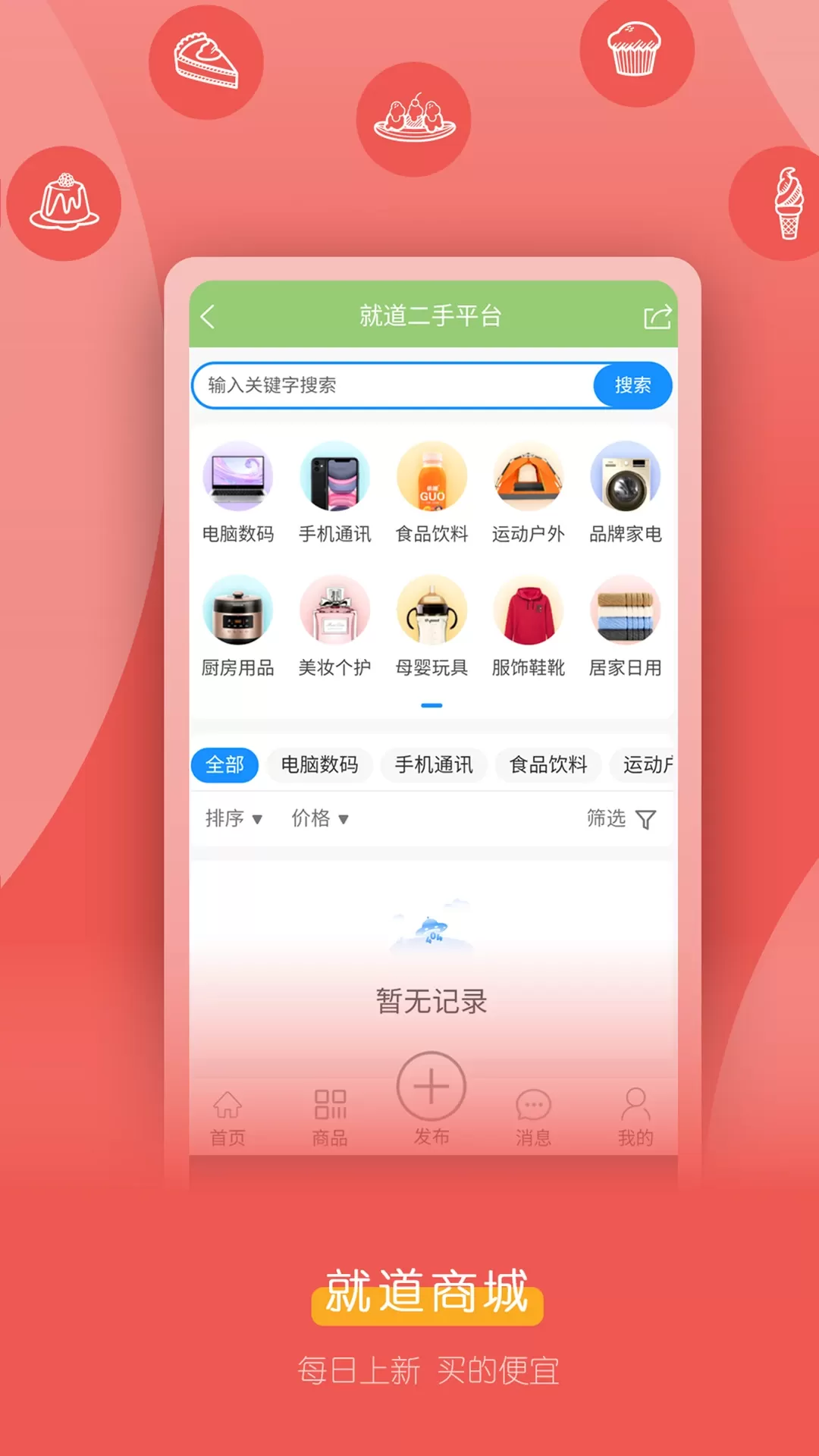 就道app安卓版图3