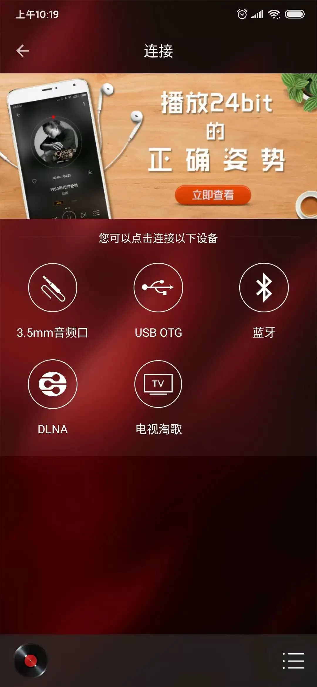 HiFi音乐专业版app安卓版图0