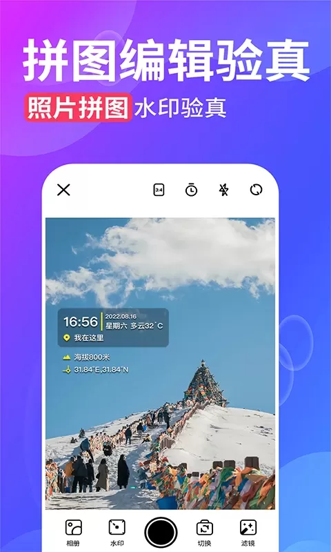 水印拍照app安卓版图1