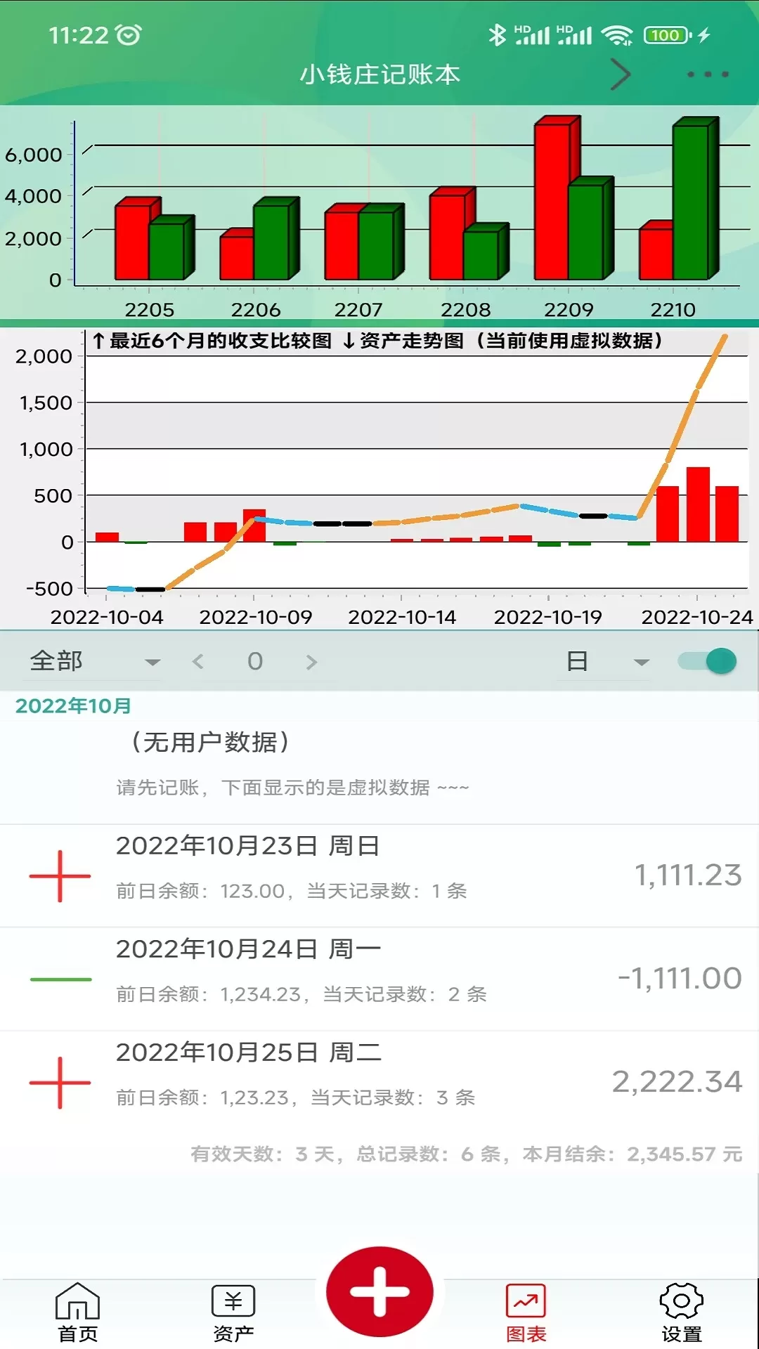 小钱庄记账本下载免费图2