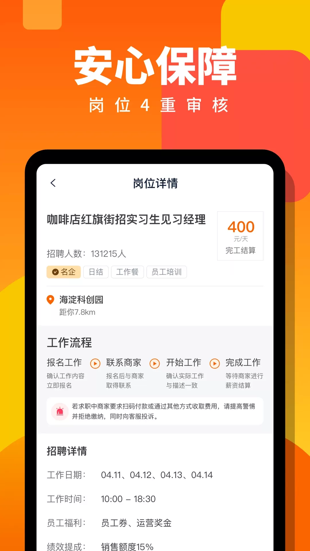 伯乐直聘日结兼职下载官网版图1