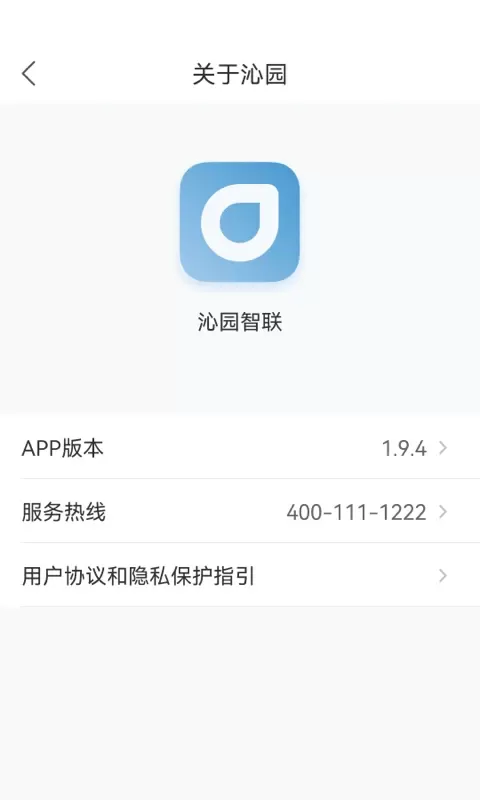 沁园智联下载免费图0