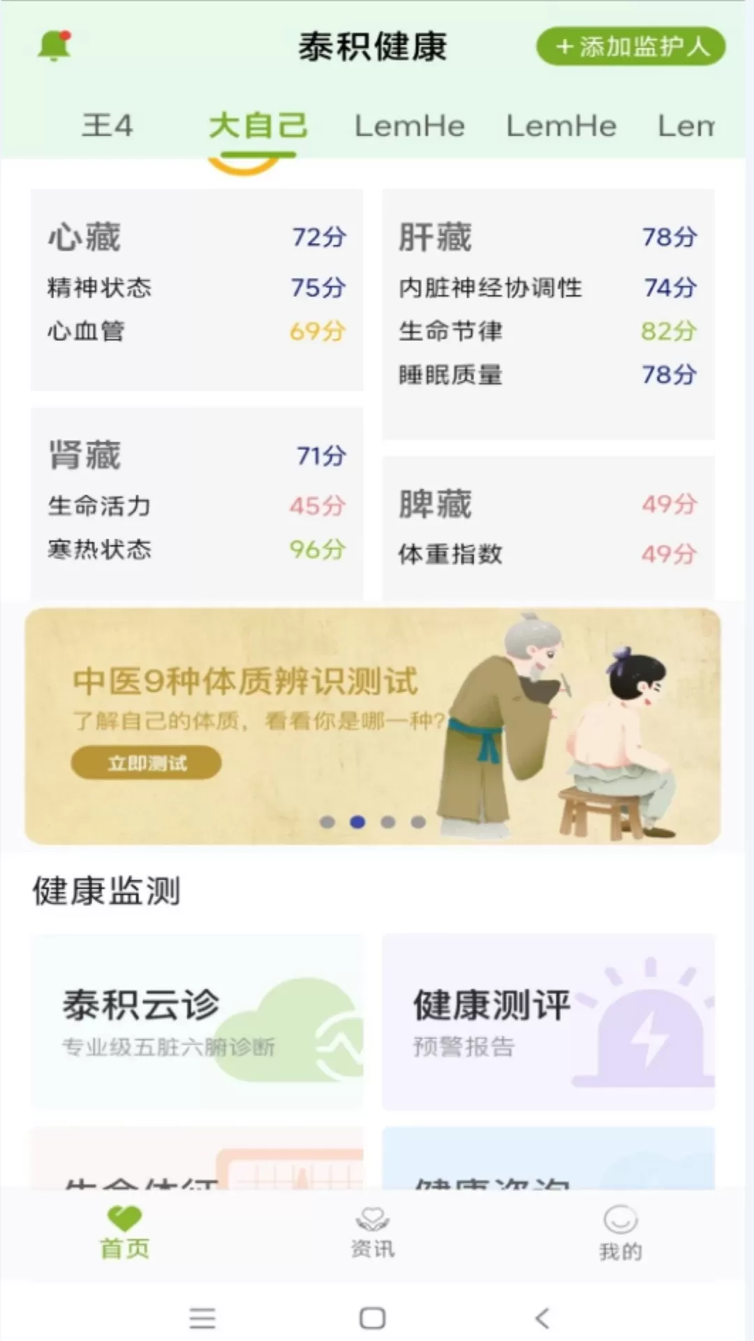 泰积健康软件app最新版图1