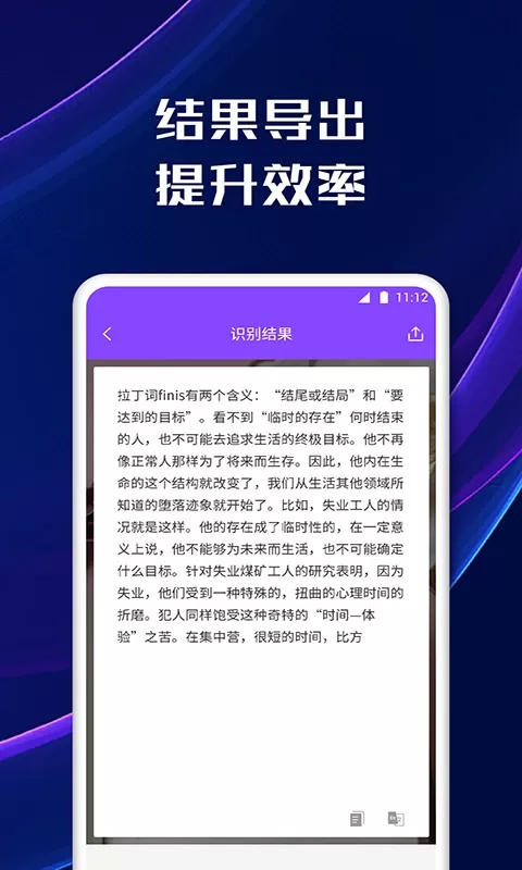 智能文字扫描官网版app图4