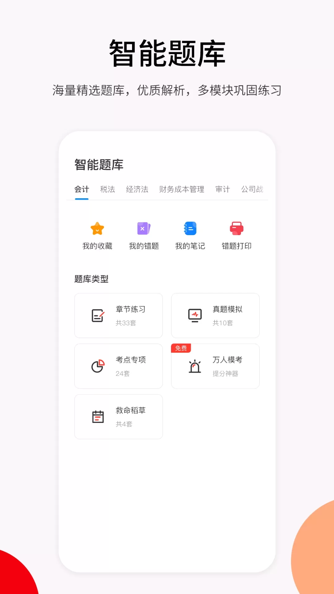 卓考网校下载最新版图4