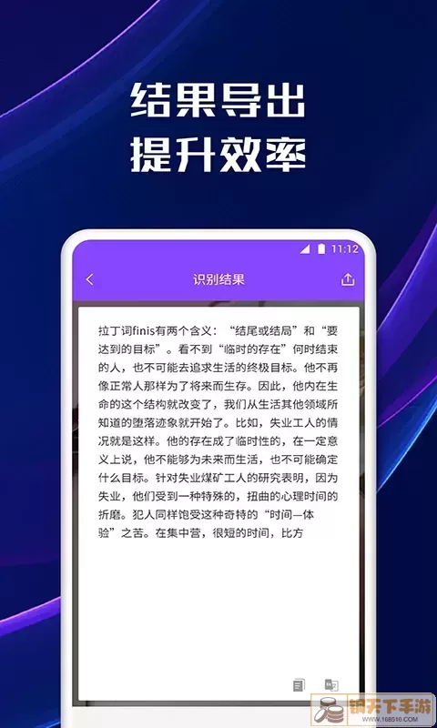 智能文字扫描官网版app