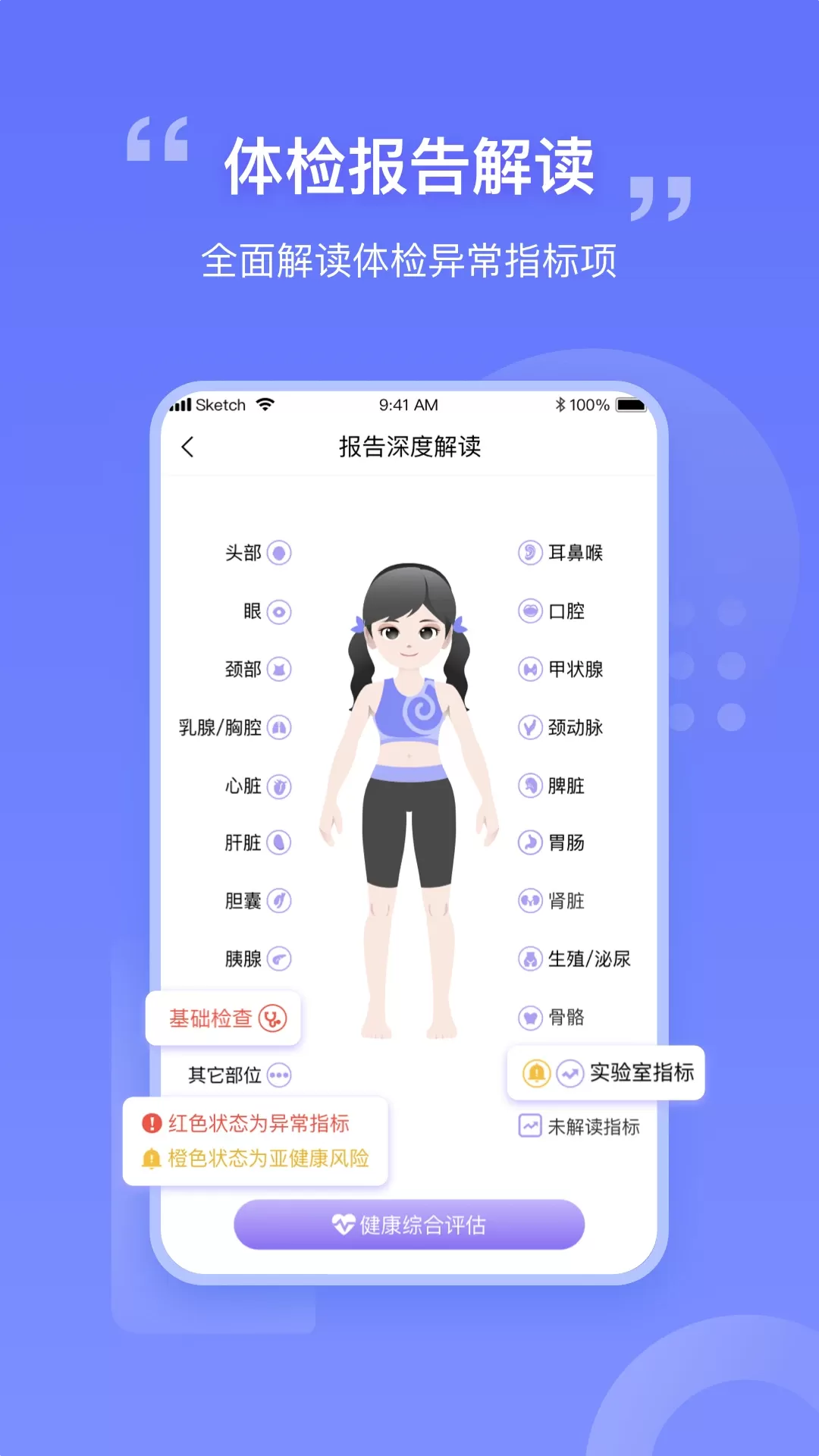 我AI健康下载官方版图2