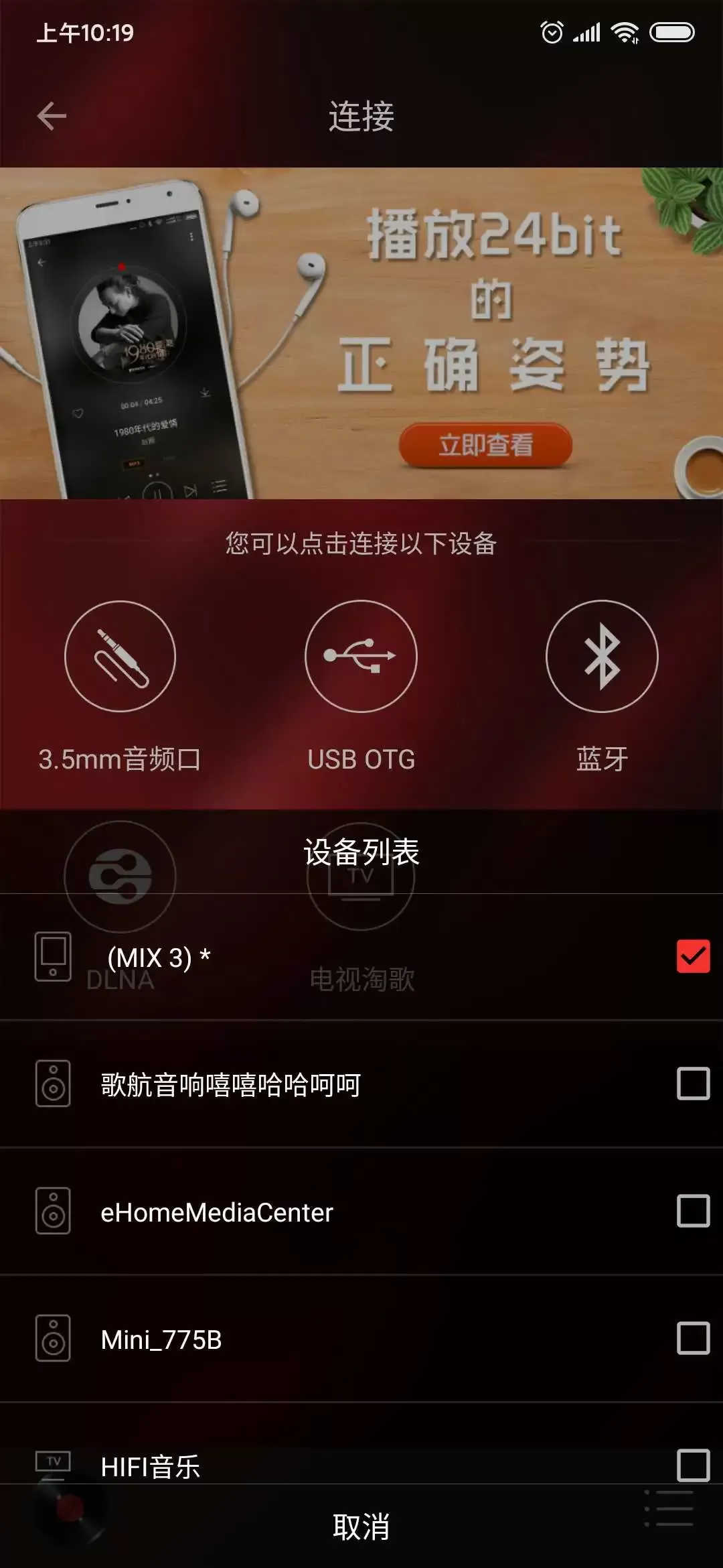 HiFi音乐专业版app安卓版图1