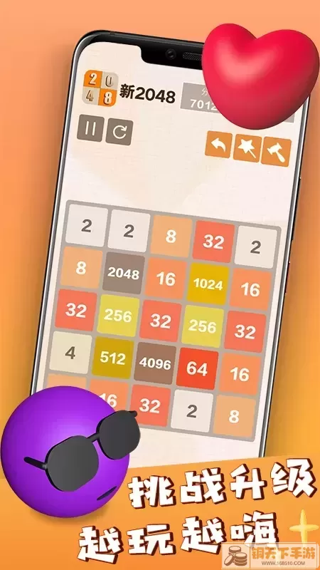 新2048手机版下载