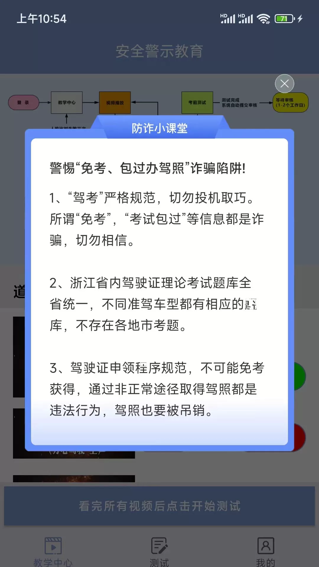 机动车驾驶人互联网学习软件app最新版图4