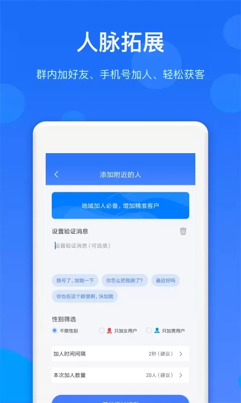 群内加好友下载app图2