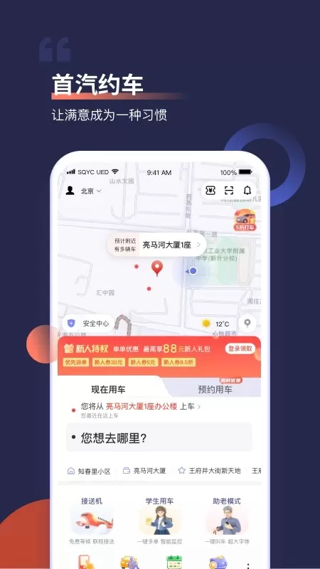 首汽约车下载手机版图0