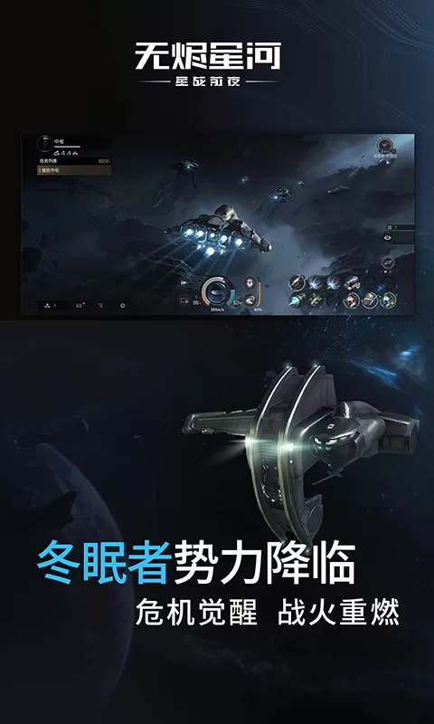 星战前夜：无烬星河下载免费版图2