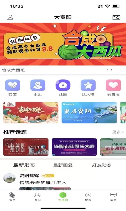 资阳全搜索下载免费版图3