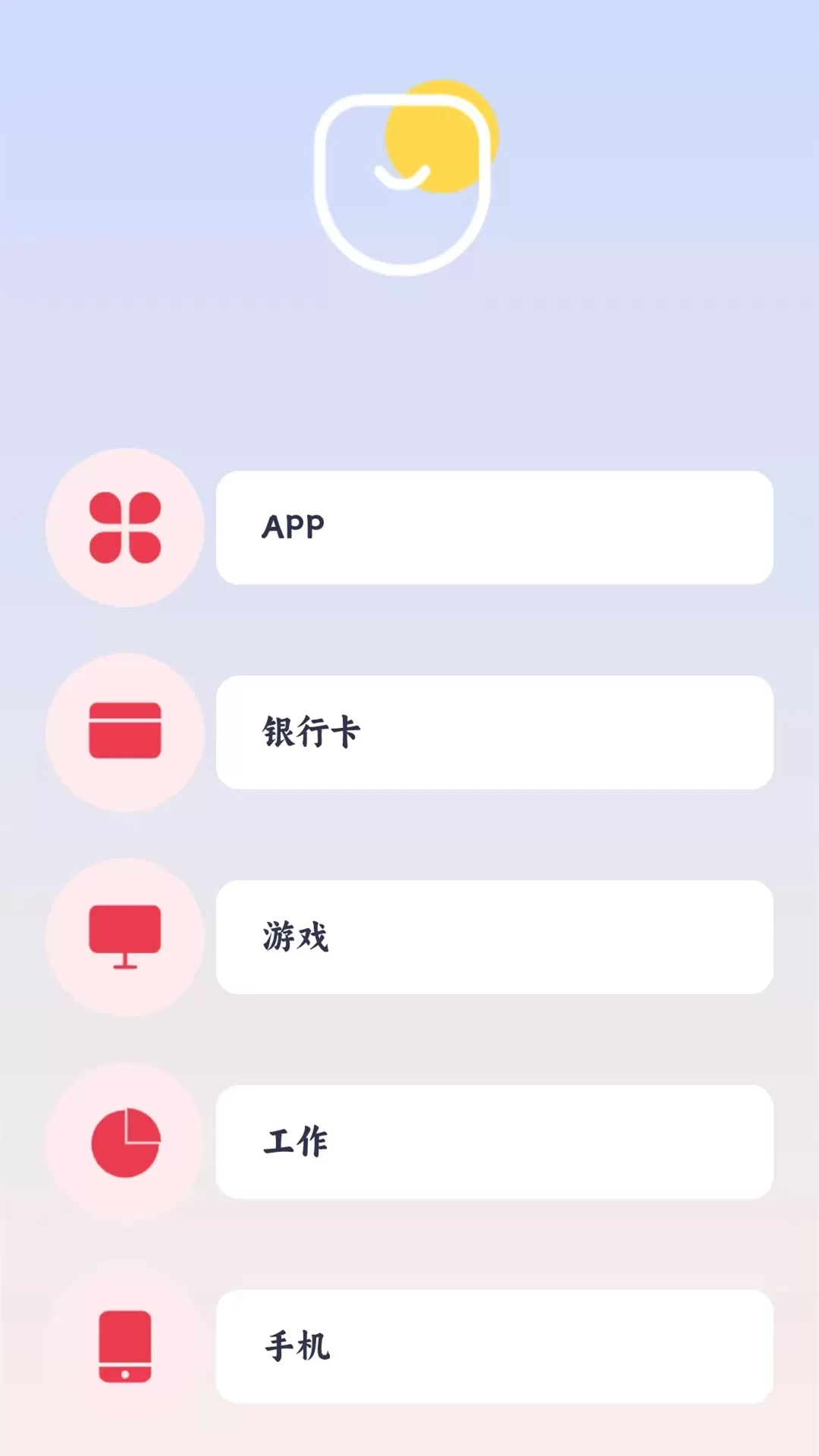 密码查看器app下载图0