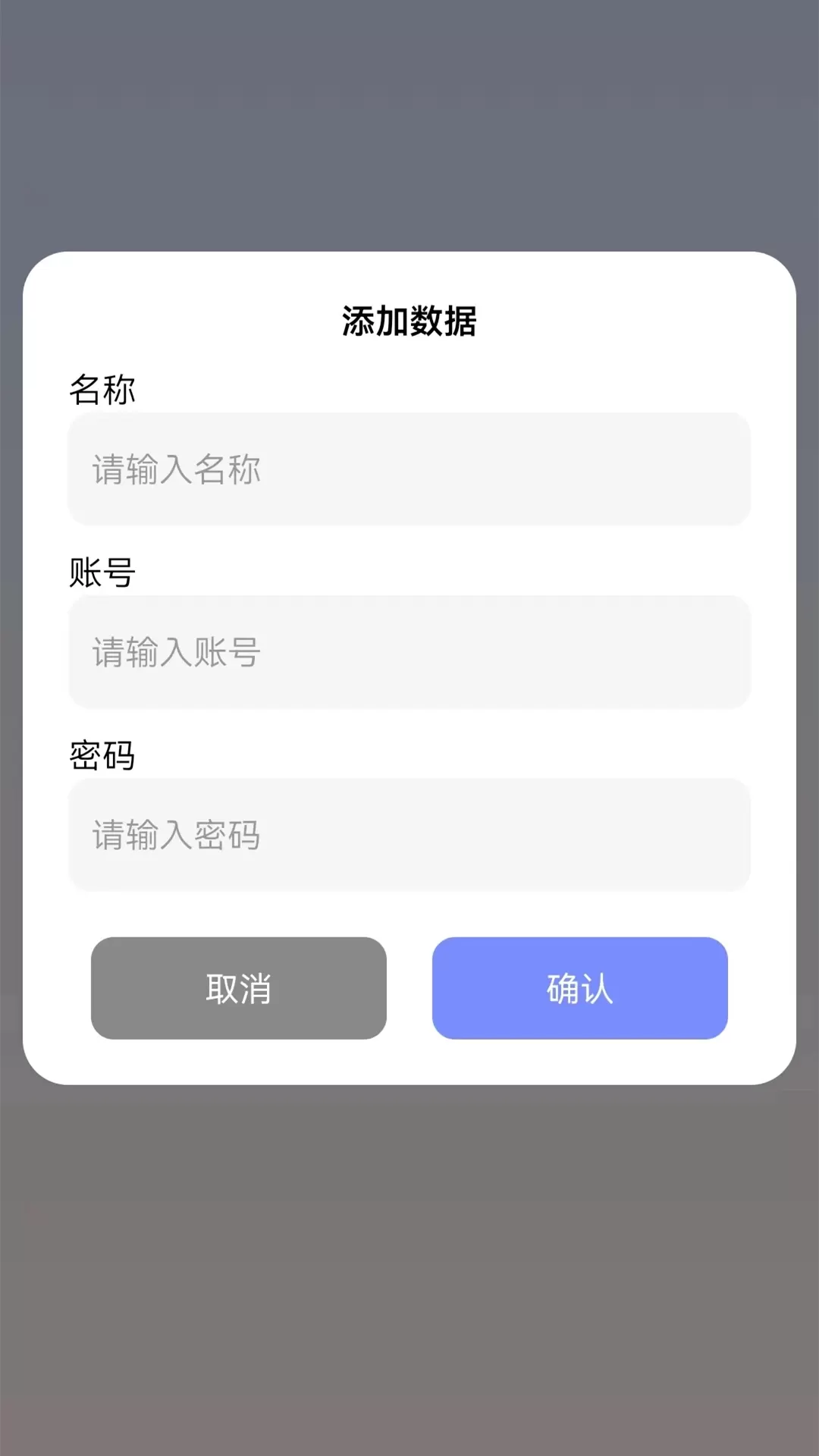 密码查看器app下载图2