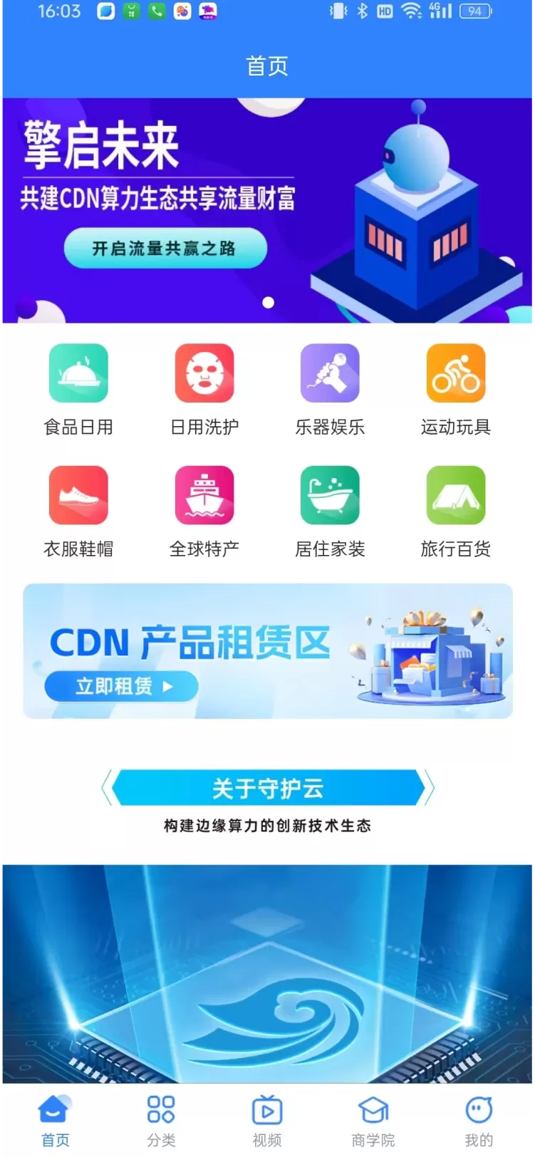 趣守护云下载最新版图1