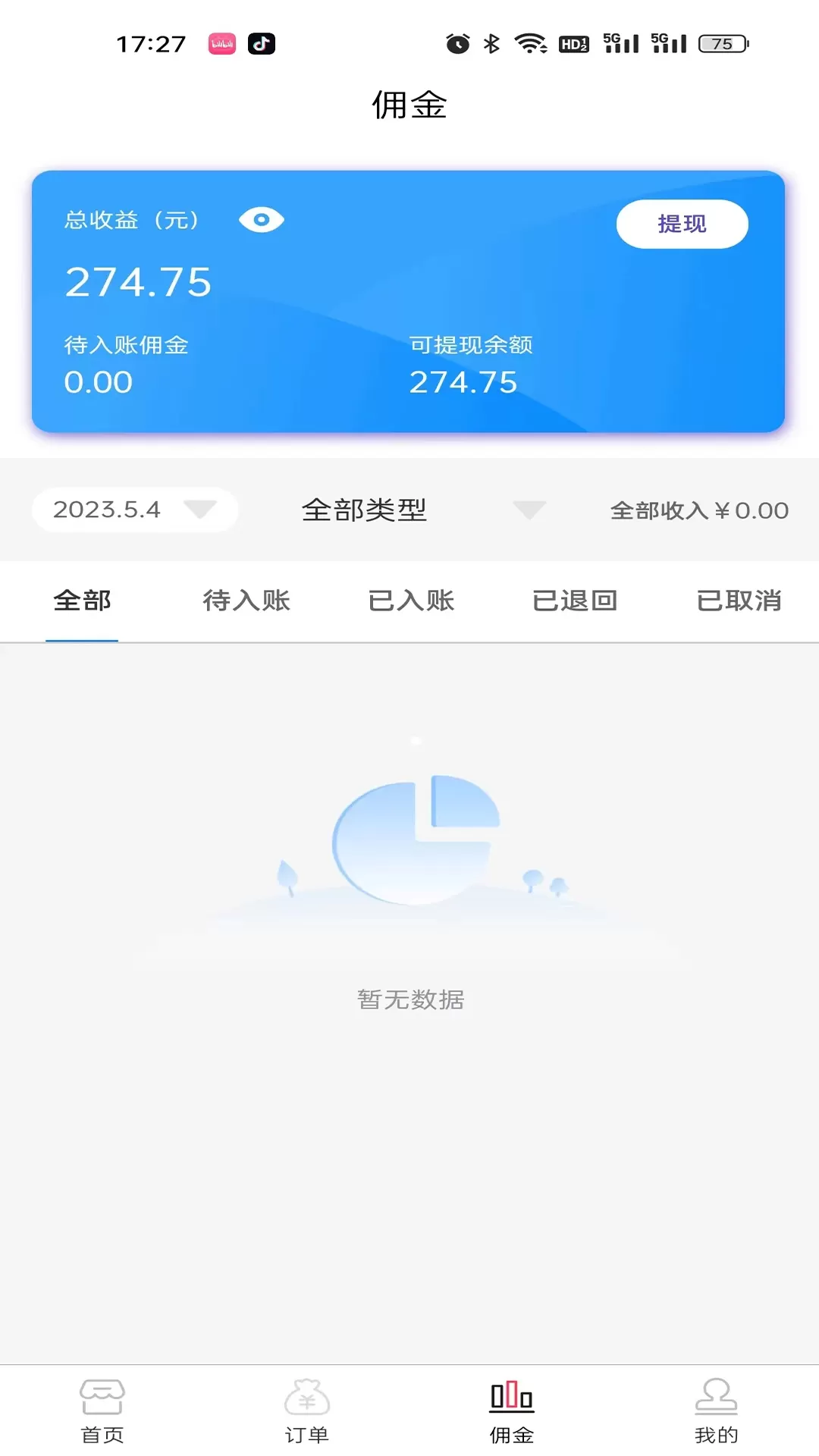 聚美物联app下载图2