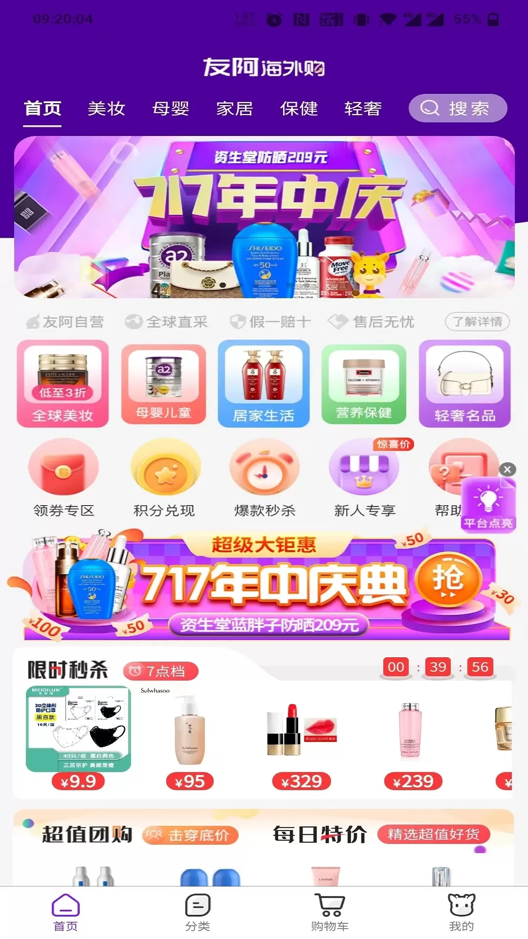 友阿海外购app下载图2