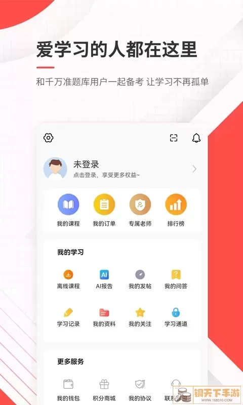 公务员准题库官网版旧版本