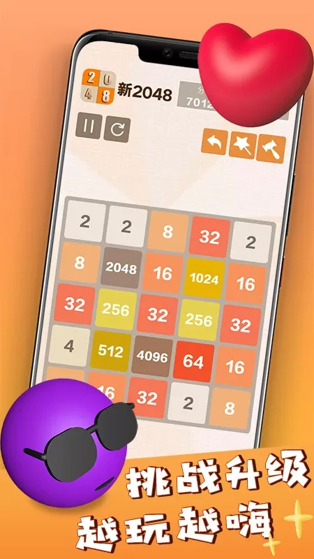 新2048手机版下载图4