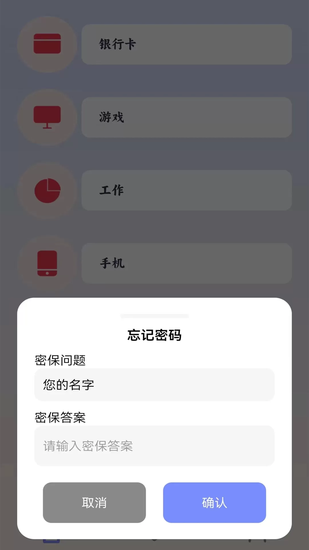 密码查看器app下载图1