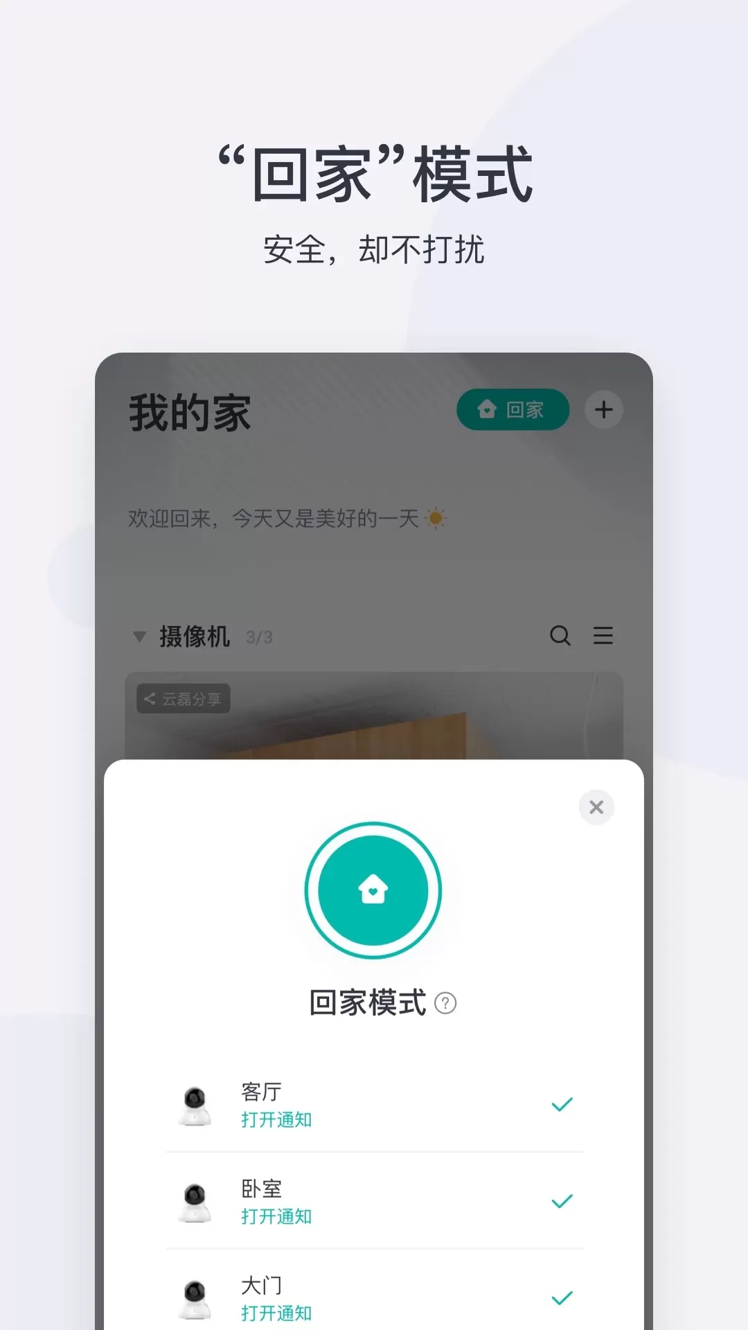 小蚁摄像机官网正版下载图1